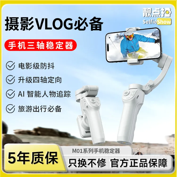 【靓点拍】 手机三轴稳定器智能防抖手持云台360度拍照vlog神器备