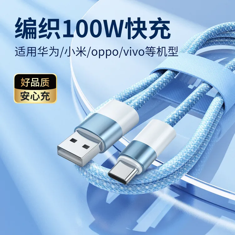100W快充数据线适用华为荣耀安卓typec通用数据线type-c充电线