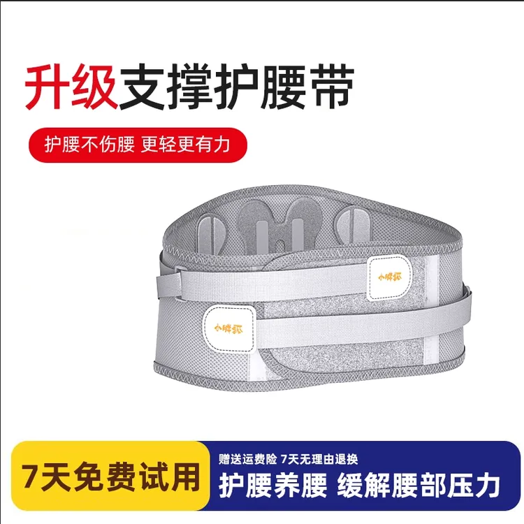 护腰支撑带男女通用四季透气护腰神器久坐久站养护腰部