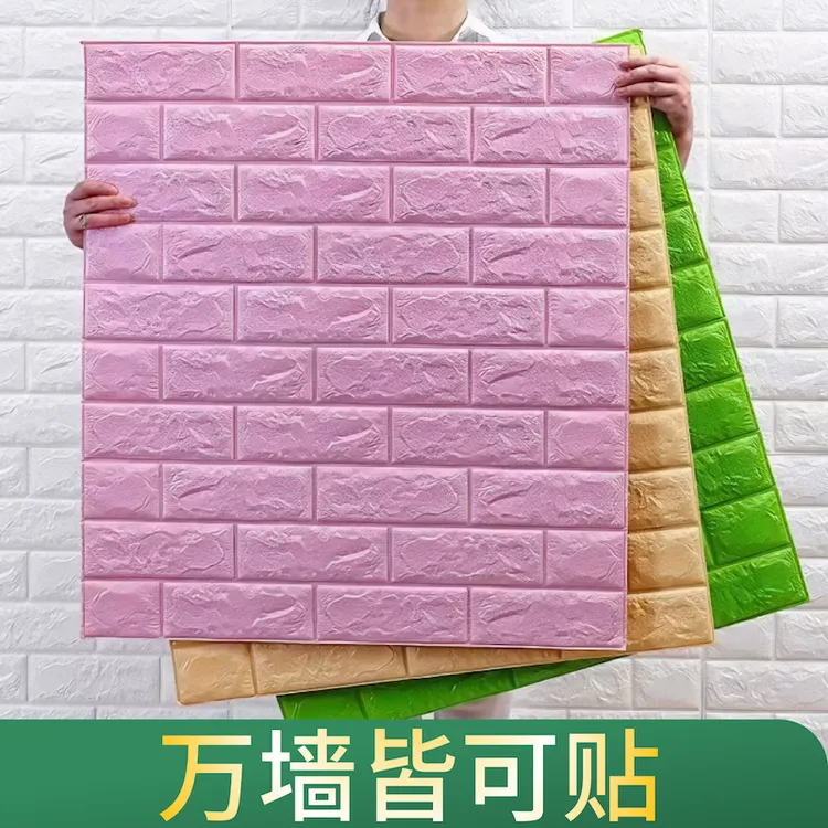 墙纸自粘卧室温馨3d立体墙贴壁纸背景墙面泡沫砖装饰防水防潮贴纸