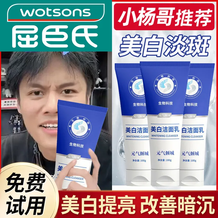 【程十安同款】美白洗面奶祛斑淡斑烟酰胺提亮肤色控油保湿洁面乳液