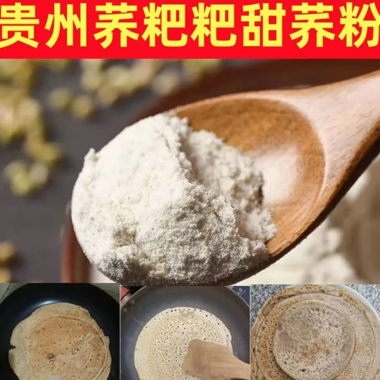 可渡河贵州威宁高山种植甜荞粉荞现磨碳水营养甜荞粉