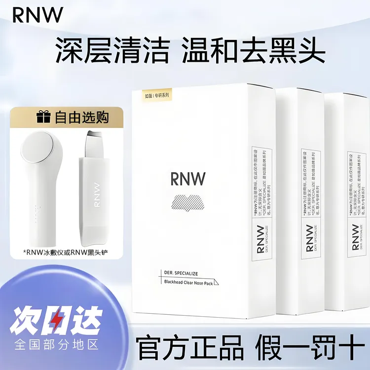 【三盒装】rnw鼻贴去黑头清洁毛孔保湿导出液撕拉学生草莓鼻膜男女Z