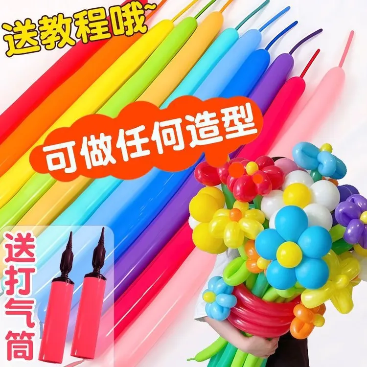 260长条气球魔术花束diy造型无毒儿童批发加厚国庆节布置装饰用品