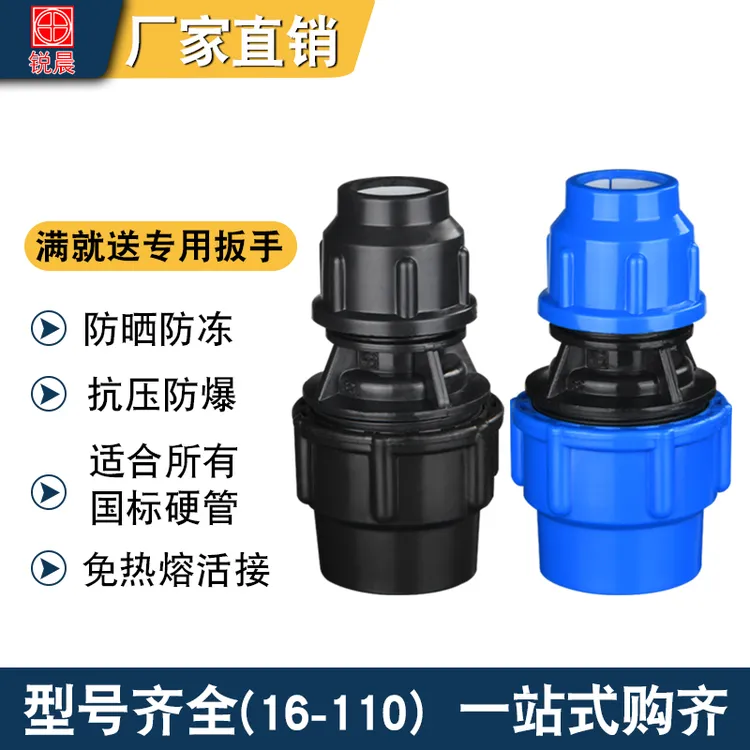 锐晨pe管免热熔快速接头塑料管材管件变径快接直接大小头1寸转4分