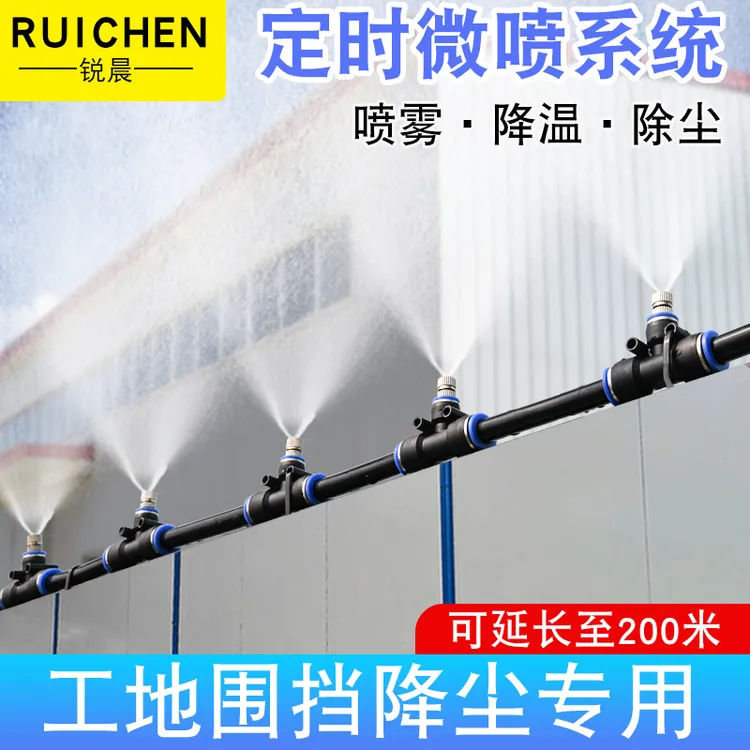 养殖场喷雾降温设备工地降尘高压雾化微喷头自动定时围挡喷淋系统