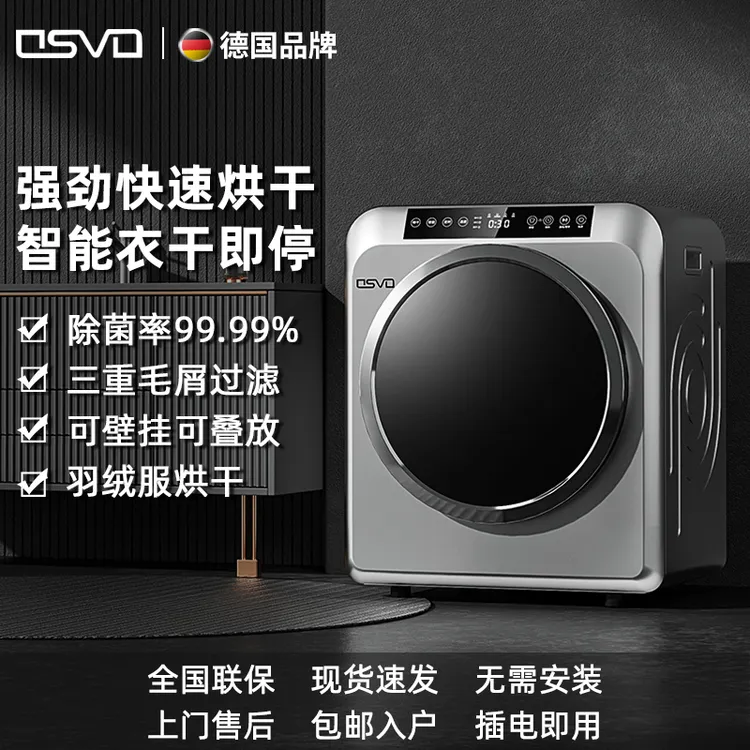 德国OSVO滚筒烘干机家用小型高温杀菌除螨干衣机烘衣服全自动消毒