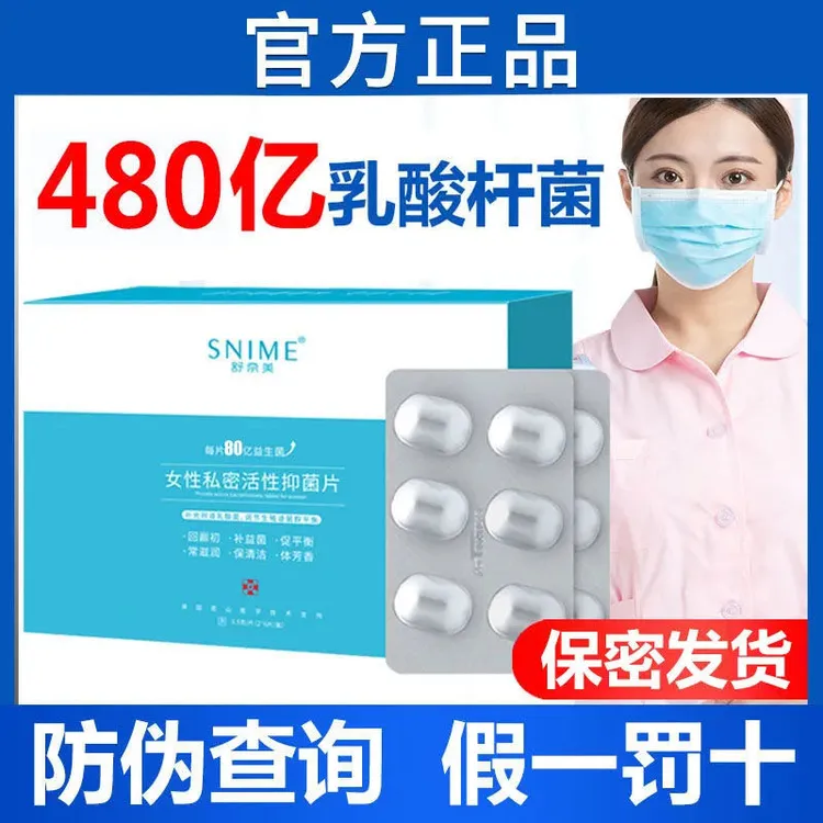 官方正品舒奈美舒芙茵乳酸菌阴道用乳杆菌活菌妇科乳酸杆菌正品