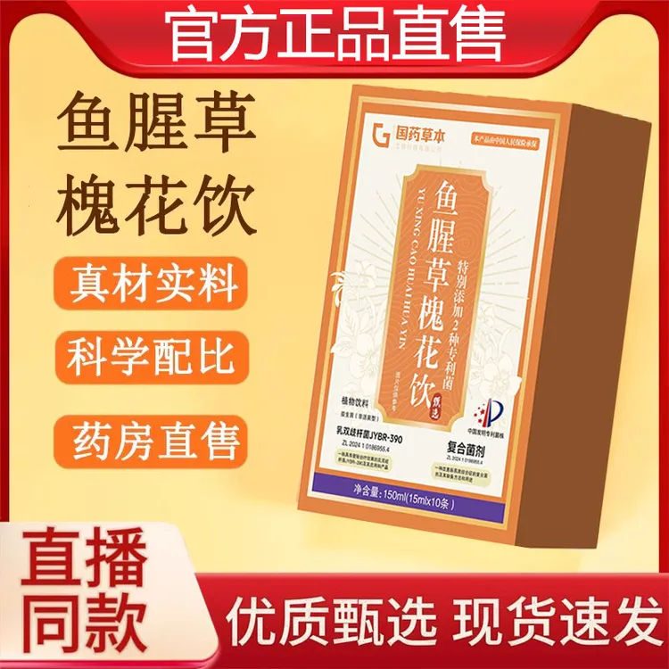 鱼腥草槐花饮非皇世播同款官方舰旗店便火麻仁药房售官方正品直售