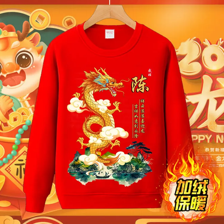 本命年红色百家姓卫衣男女加绒衣服龙生肖圆领宽松定制姓氏上衣服