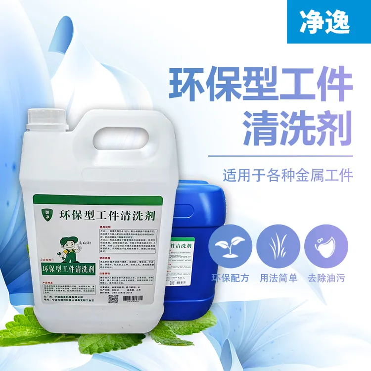 机械环保型适用线切割工件清洗剂多种去工业油污厂家直销使用全新