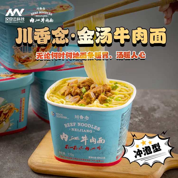 川香念金汤牛肉面冲泡装酸辣内江特产 大块牛肉 一箱六桶