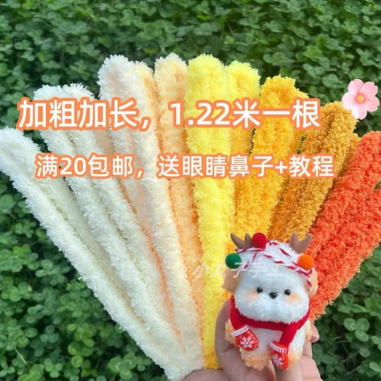 1.2米20毫米加粗加密珊瑚绒扭扭棒小狗毛绒毛根毛条diy制作材料包