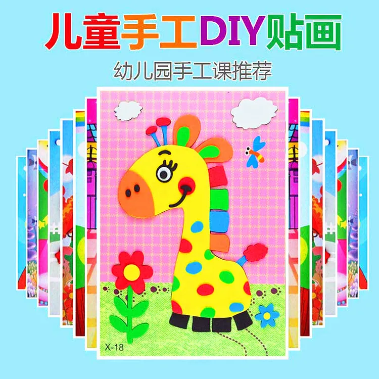 【老师推荐】儿童益智手工diy立体贴画3d制作材料包玩具