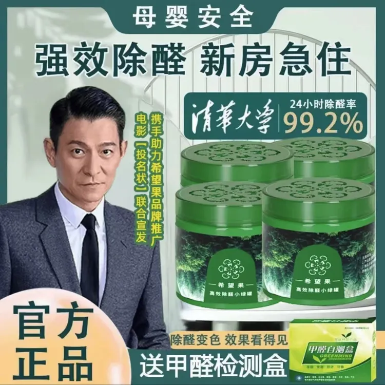 老爸测评新房室内装修除甲醛小绿罐果冻甲醛清除剂除异味去除甲醛