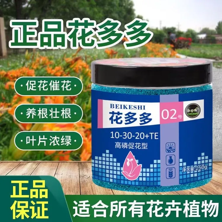 花朵朵2号促花肥家用通用型复合肥有机肥花多多1号10号水溶肥正品