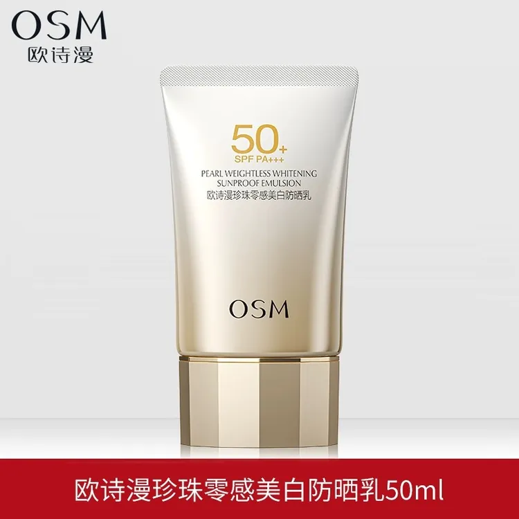 欧诗漫珍珠零感美白防晒乳50g 隔离防紫外线面部高倍防晒SPF50+++