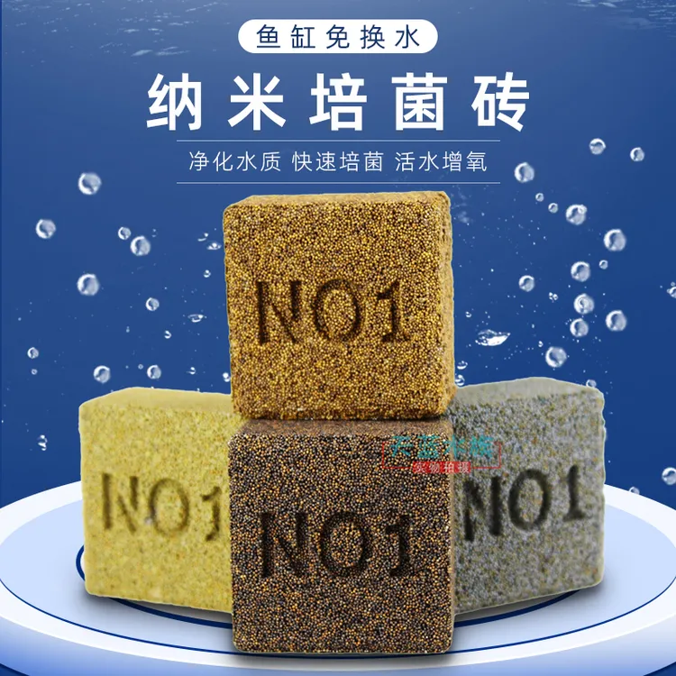 鱼缸过滤材料小方砖纳米砖水族滤材硝化细菌屋陶瓷环净水培菌底滤