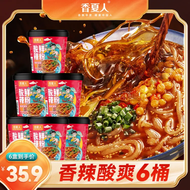 香夏人香夏人酸辣粉酸辣鲜粉香辣酸爽6桶装方便速食麻辣鲜香宵夜