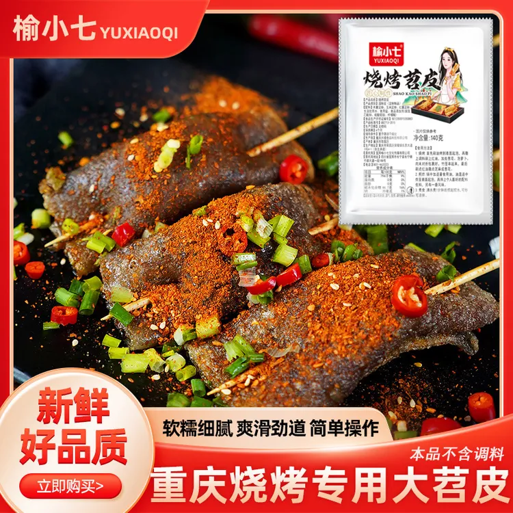 烧烤大苕皮四川重庆火锅整张红薯粉皮140g鲜苕皮夜宵摆摊露营家用商品图