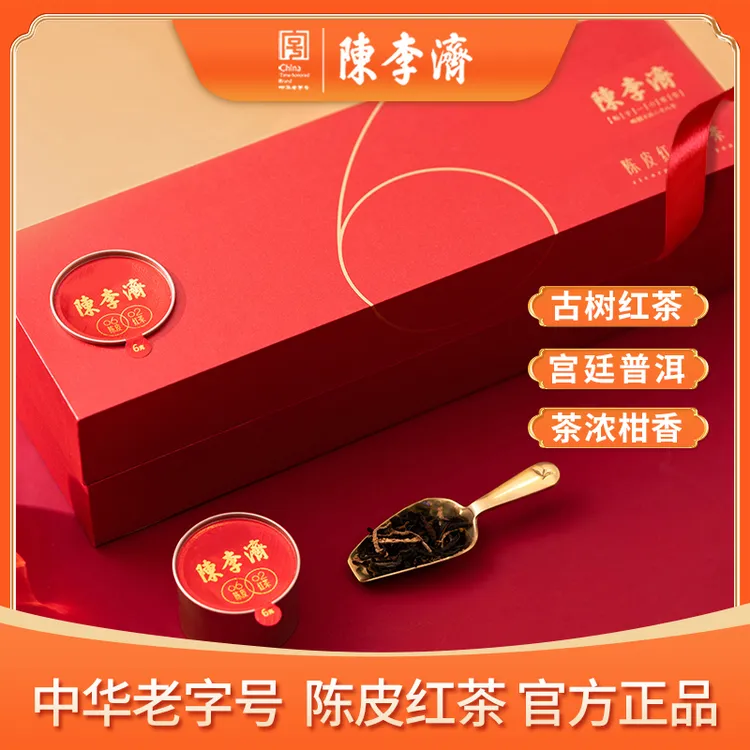 【正品】陈李济陈皮红茶小罐装6年2年云南古树红茶陈皮茶礼盒60克