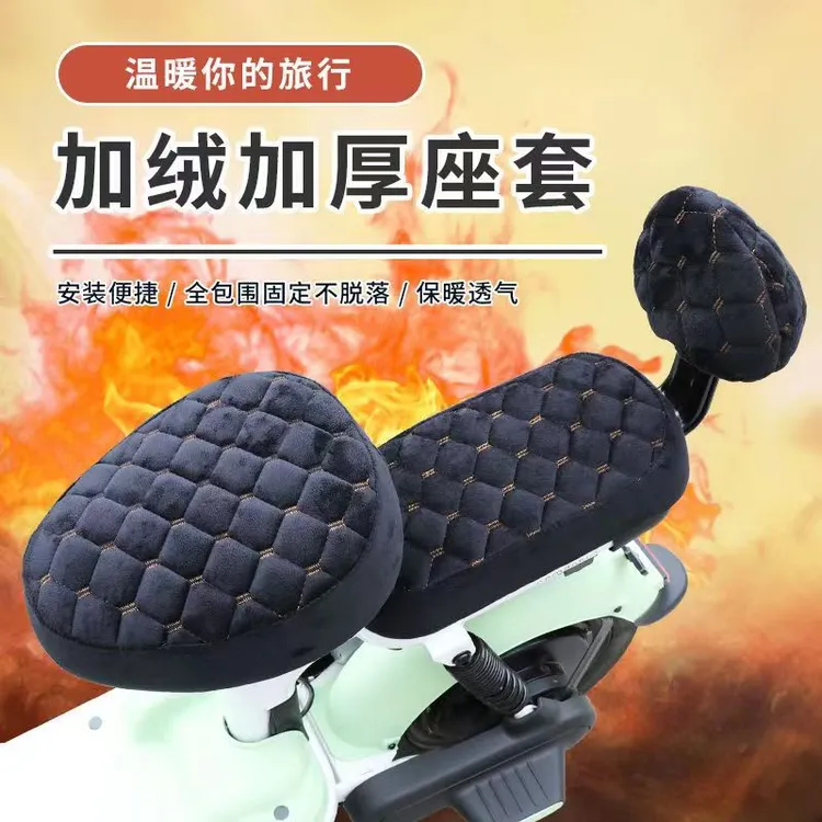 电动车坐垫套加绒加厚柔软透气电瓶车防寒保暖前座耐磨舒适后座套