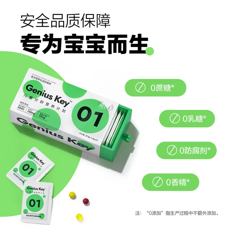 【1阶】宝宝树Genius Key儿童分龄营养包推荐1-3岁儿童补品营养品