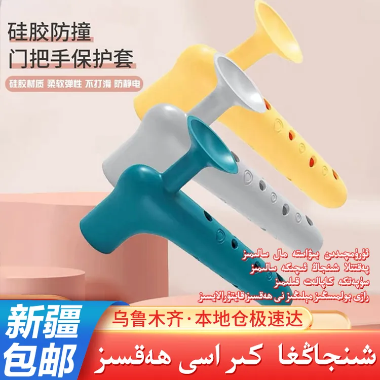  【新疆包邮】加厚门吸防撞免打孔门把手保护套卫生间防静电磕碰套
