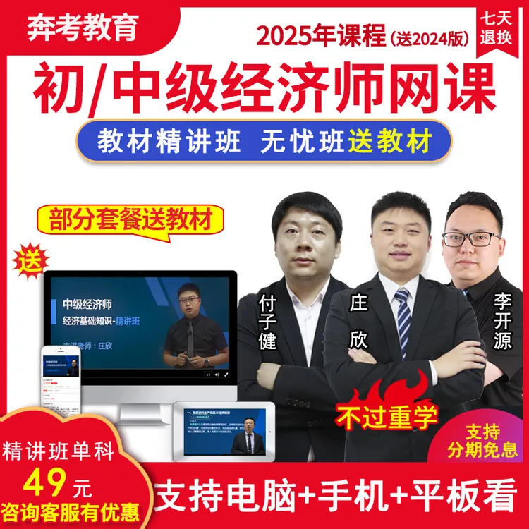 2025初级中级经济师课件教材精讲班网络课程工商人力题库视频庄欣