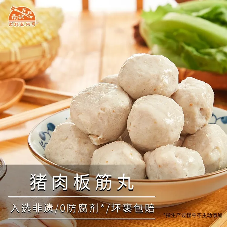【龙北南兴板筋猪肉丸】正宗潮汕猪肉丸通背肉外脊肉扁担肉猪板筋丸