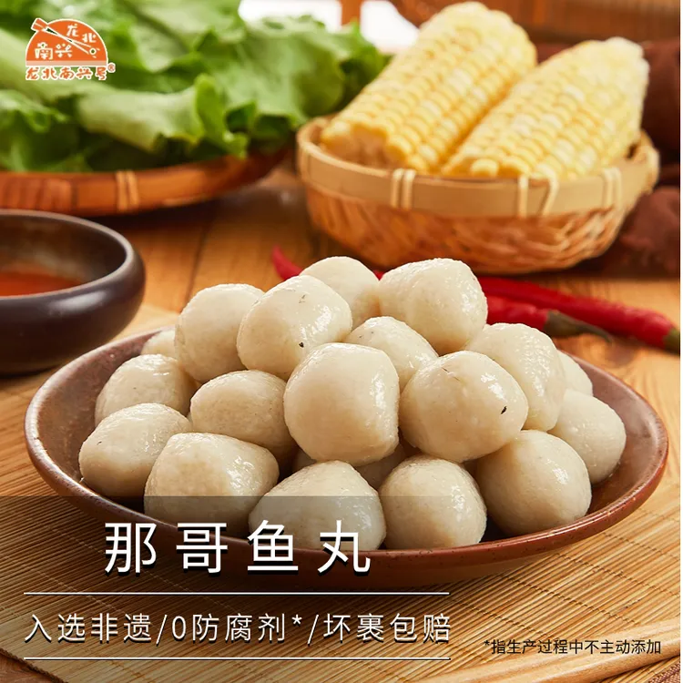 【龙北南兴那哥鱼丸】正宗潮汕鱼丸汕头达濠手拍海鲜鱼丸鲜嫩鱼肉丸