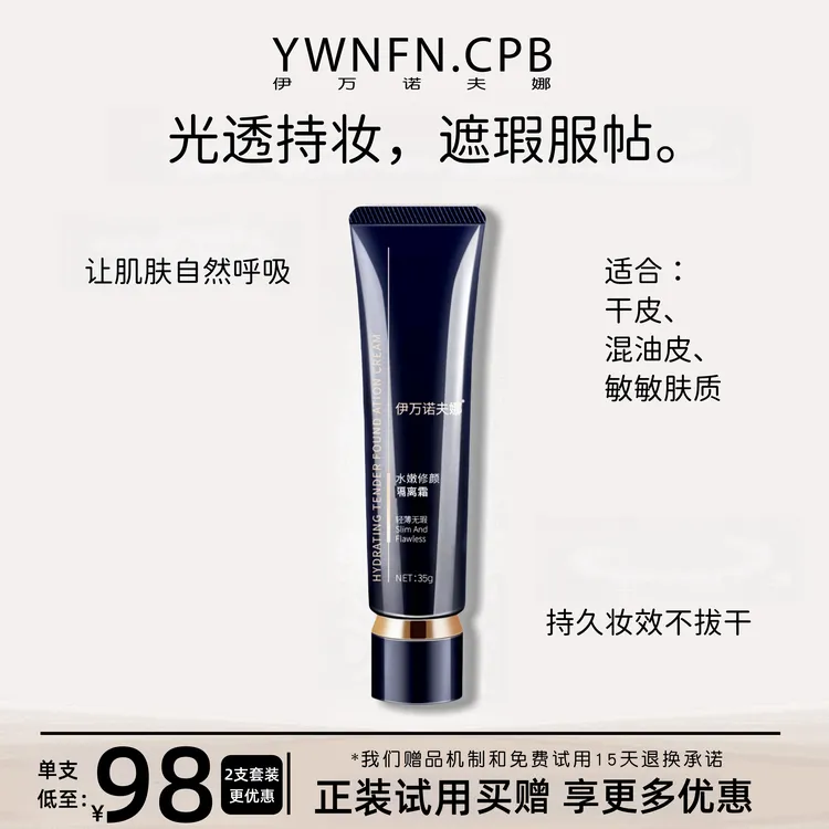 伊万诺夫娜-自然色隔离霜遮瑕打底肤妆感水润柔滑提亮隐毛孔修颜