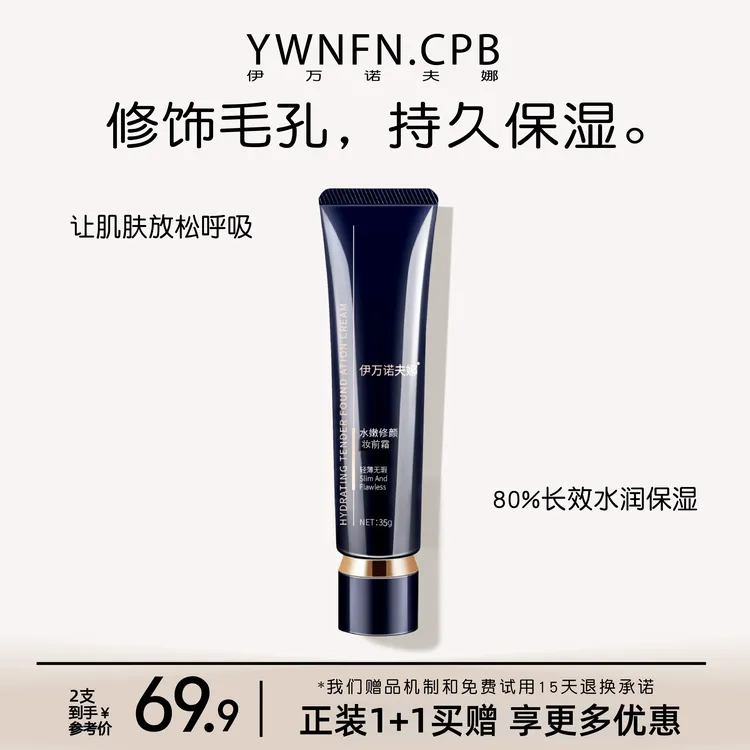 【买一送一】伊万诺夫娜隔离霜裸妆控油妆前乳持久不油腻水润保湿