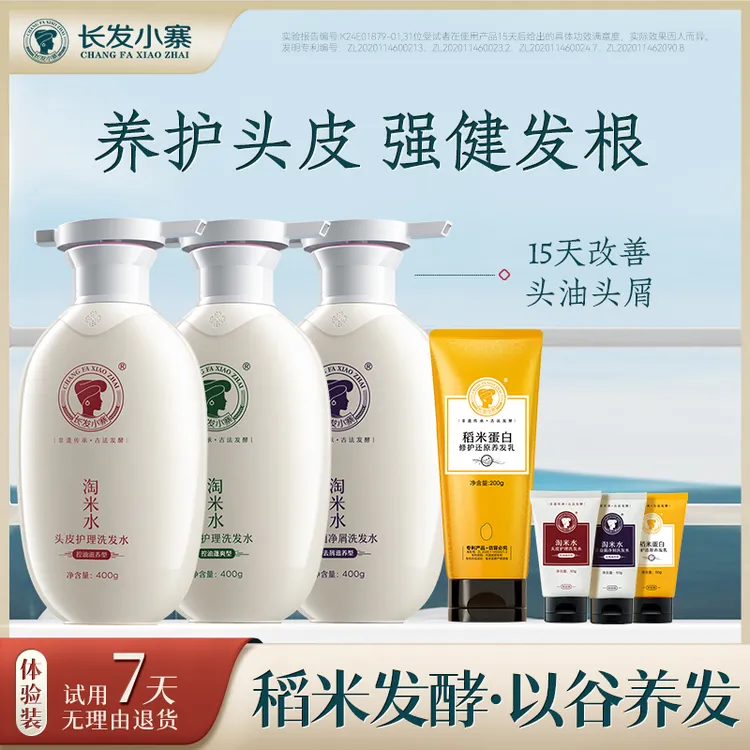 长发小寨淘米水头皮护理洗发水强韧发根深度控油去屑滋养头皮
