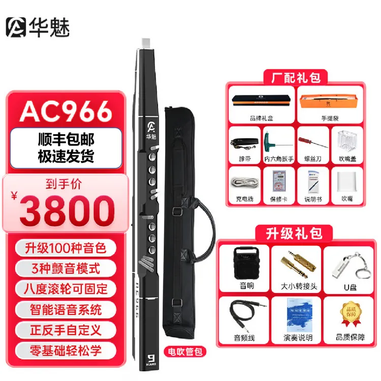 华魅奥合畅AC966电吹管初学老人新型电子萨克斯数字管笛 黑标配