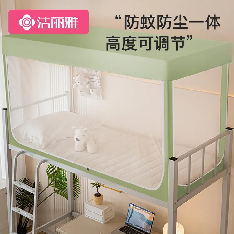 洁丽雅学生宿舍床幔床帘一体式床遮挡帘寝室单人床上铺下铺通用