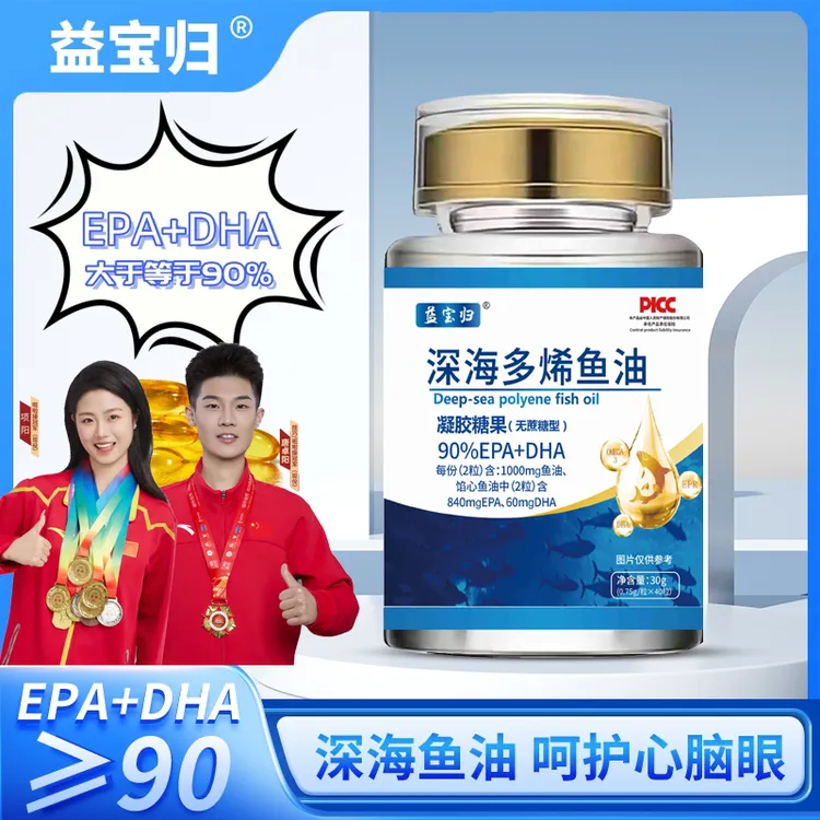 【益宝归】深海L-1高纯度多烯鱼油 90%DHA+EPA 欧米伽3 高含量鱼油