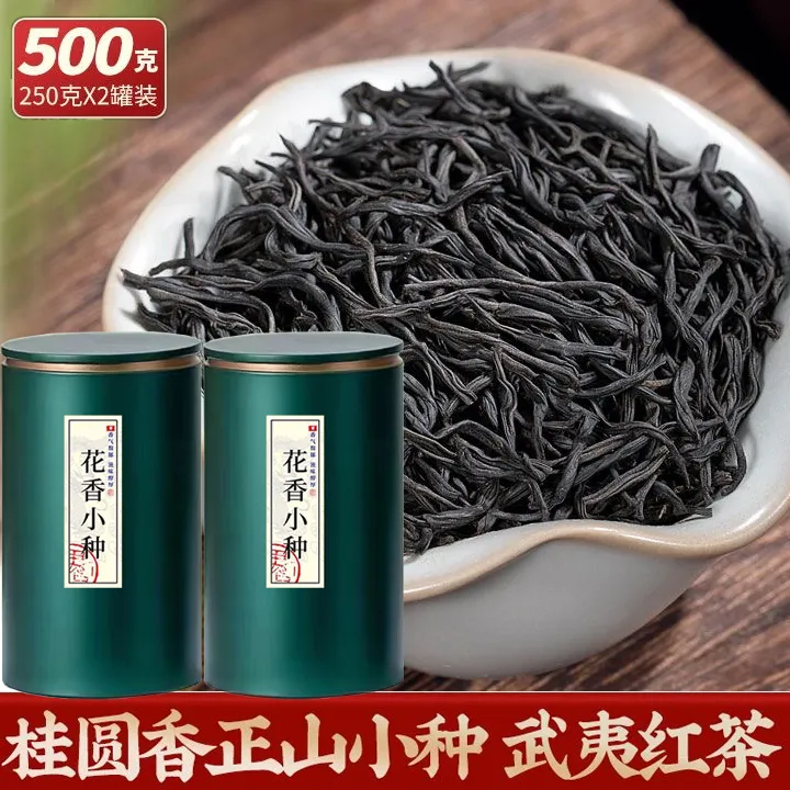 特级正山小种茶叶2025新茶武夷山桐木关红茶浓香型散装礼品装500g