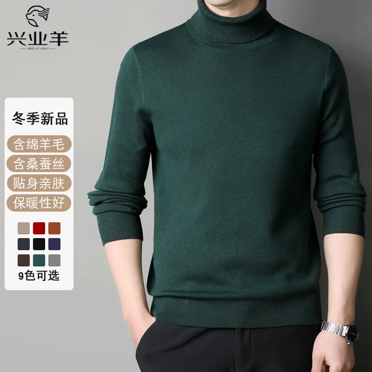 XINGYEYANG/兴业羊冬季加厚保暖480克精纺高翻领羊毛衫桑蚕丝7726