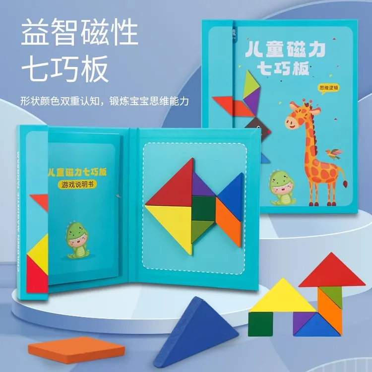 【小学一二年级教材同步】磁性七巧板 120种智力拼图 开发逻辑思维