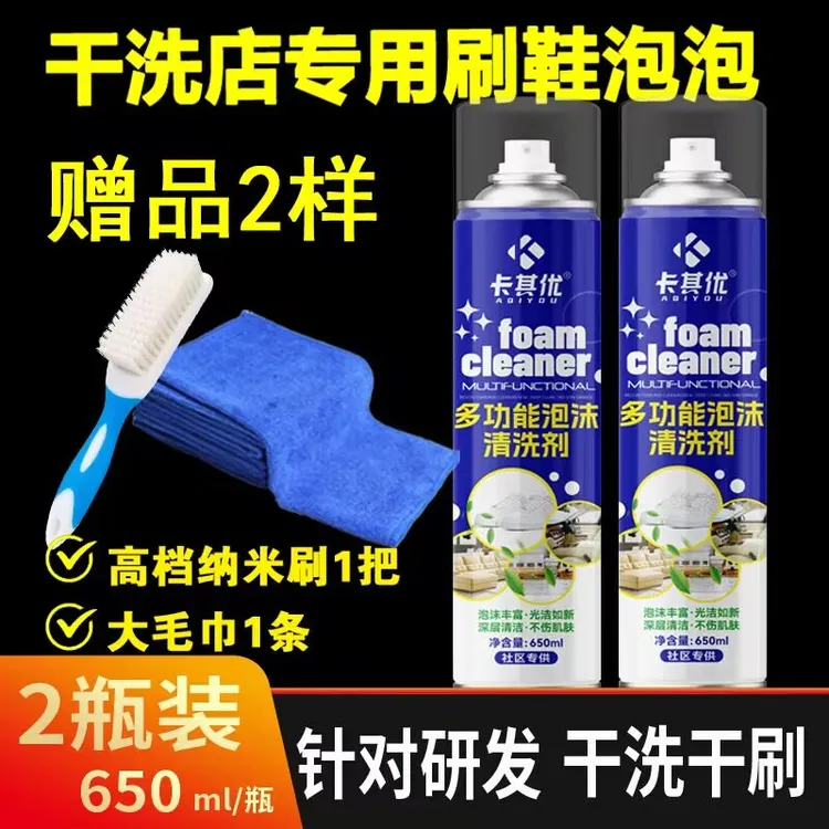 【居家好物】卡其优多功能泡沫清洗剂小白鞋清洗剂汽车内饰刷鞋泡泡