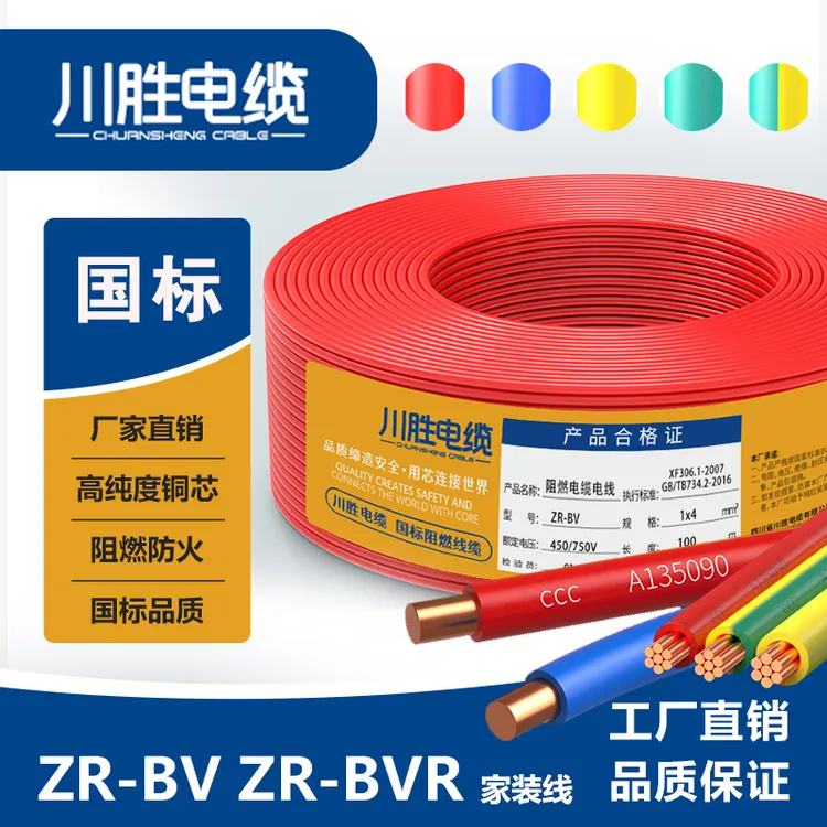 电线国标铜芯家用铜线电源线厂家直销批发1.5 2.5 4 6平方软线BV