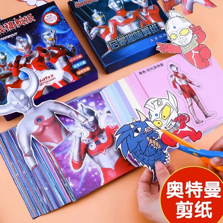 奥特曼剪纸儿童手工制作幼儿园宝宝小孩子趣味剪纸2到6岁益智玩具