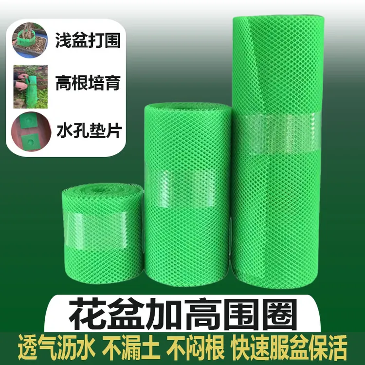 盆景高围网加高围圈高培围网控根器高培土围挡家用园艺用品