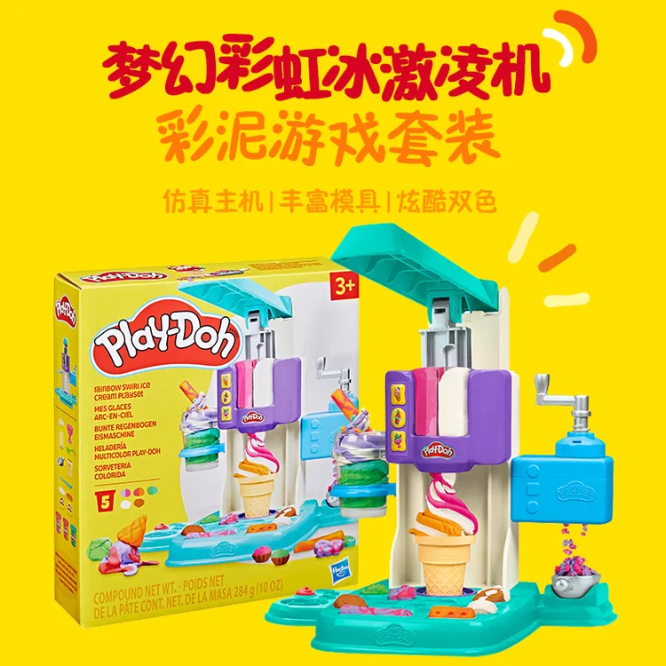 培乐多梦幻彩虹冰激凌机彩泥玩具套装安全无毒儿童创意益智玩具