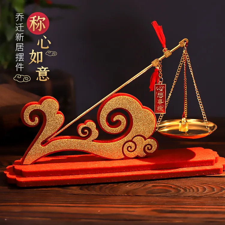 乔迁新居摆件称心如意秤喜称秤杆秤砣搬新家入宅布置用品装饰品