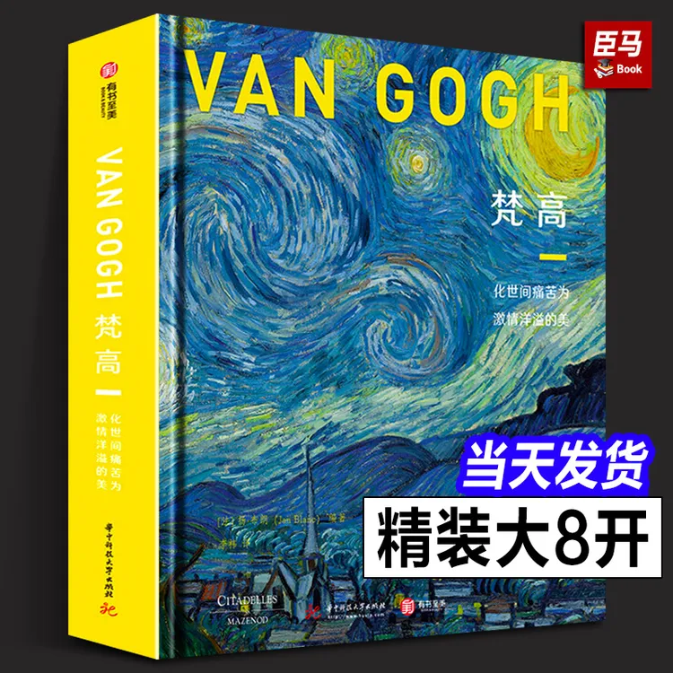 【今日特价】梵高 化世间痛苦为激情洋溢的美凡高作品集珍 正版