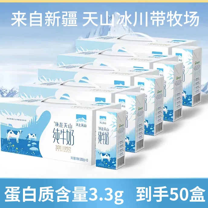 【天上天山】营养早餐常温全脂纯牛奶200g*10盒*5箱  SSS