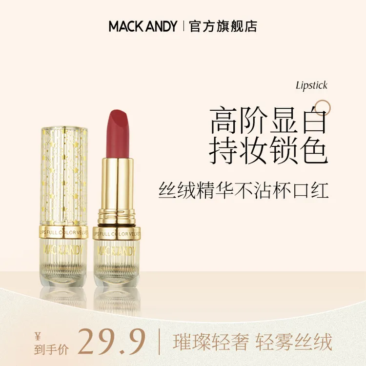玛可安迪丝绒精华防水不沾杯口红柔焦显白持久女生哑光复古红唇妆