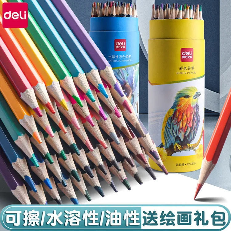 得力学生彩铅画画专用孩子油性水溶彩色铅笔初学者手绘涂色可擦
